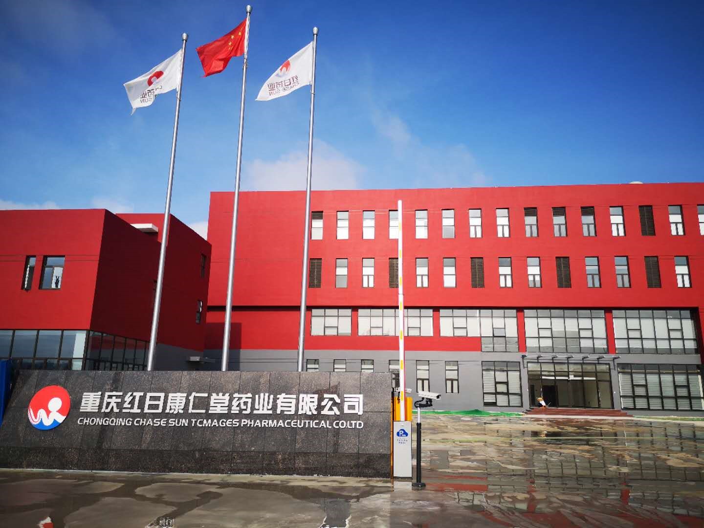 重庆红日取得重庆市中药配方颗粒试点生产资质