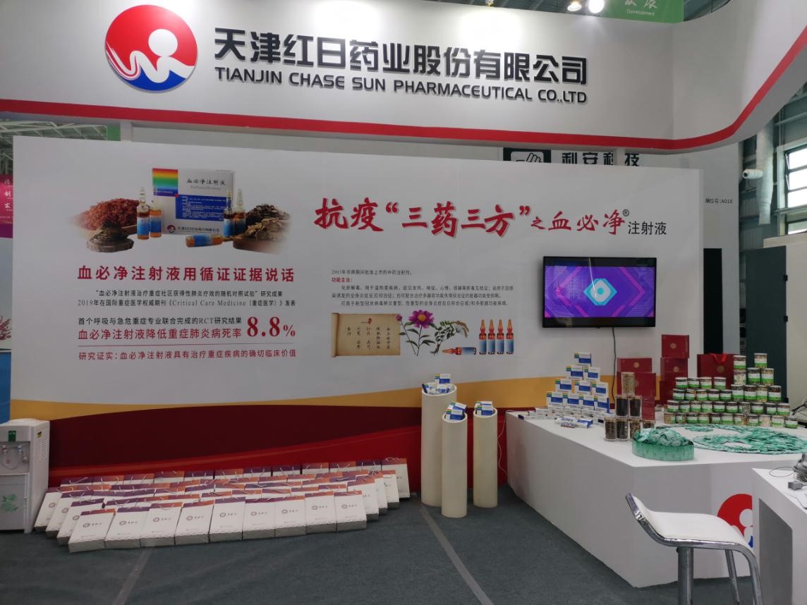 红日药业在河北省中医药传承创新发展大会绽放光彩